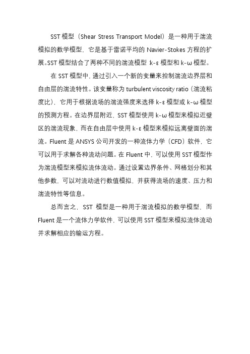 sst模型 fluent 输运方程