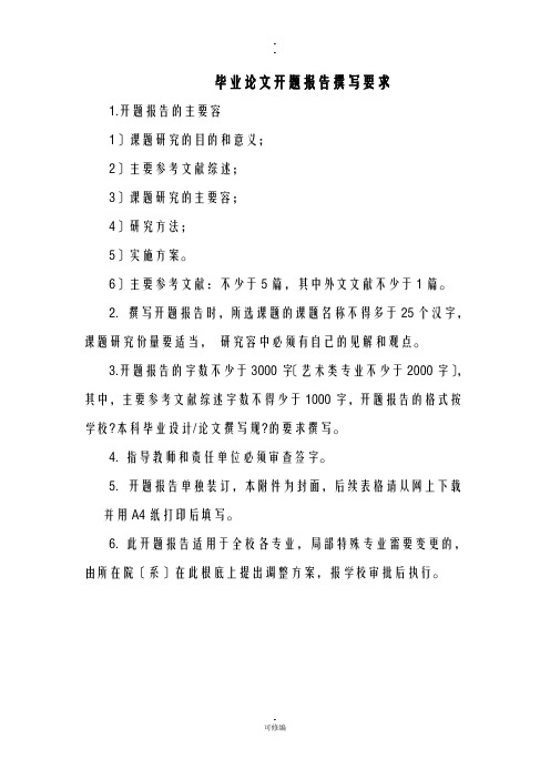 通信工程开题报告书