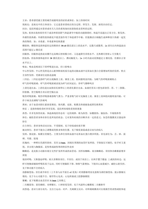 西诊考试名解大全(打)
