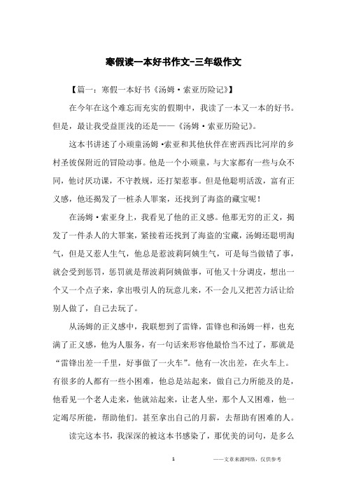寒假读一本好书作文-三年级作文