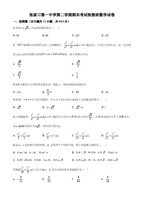 河北省张家口市第一中学2018-2019学年高一衔接班下学期期末数学试题(原卷版)