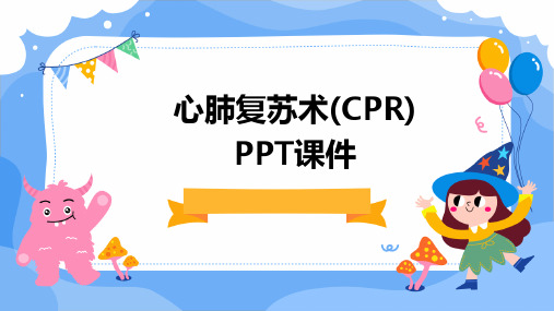 心肺复苏术(CPR)ppt课件