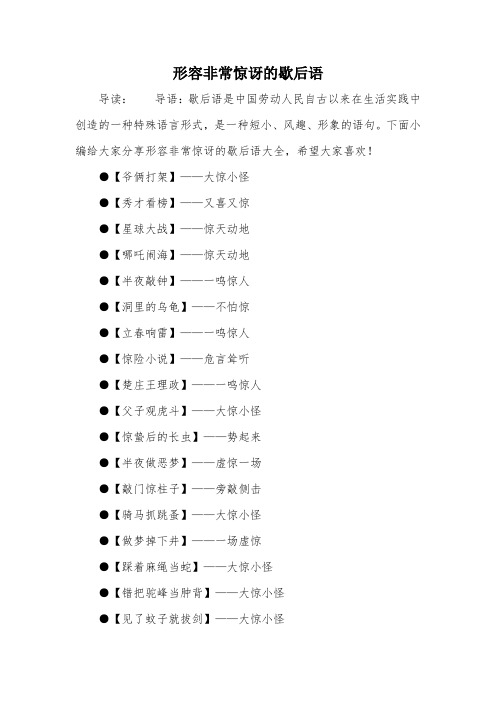 形容非常惊讶的歇后语