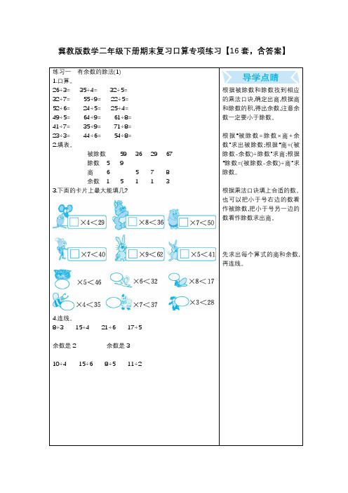 冀教版数学二年级下册期末复习口算专项练习【16套,含答案】