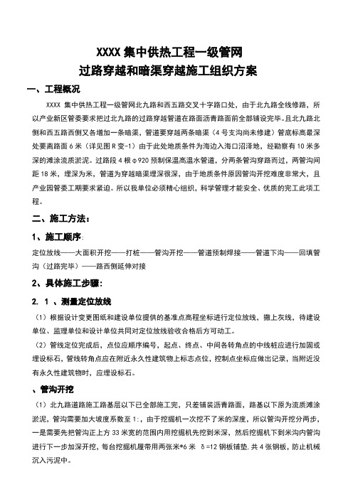 管道穿越道路施工方案
