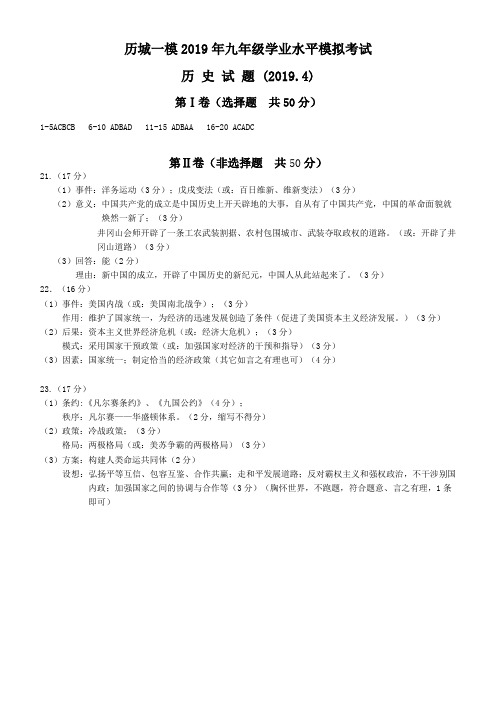 历城一模2019年九年级学业水平模拟考试