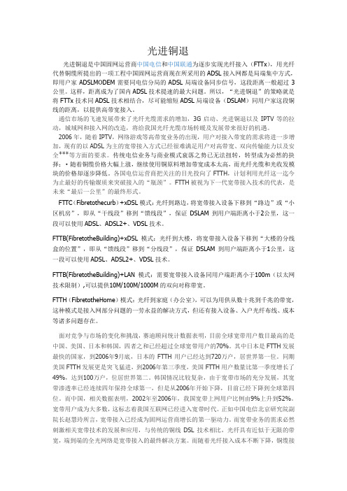光进铜退