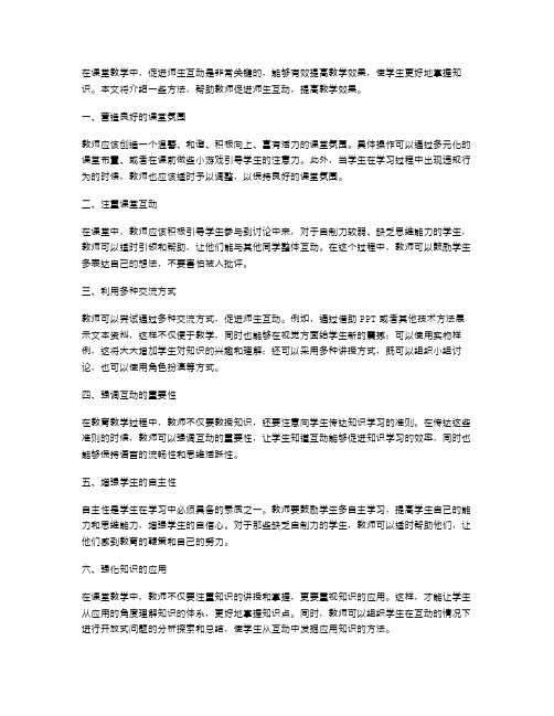 教案二：互动篇——如何促进师生互动,提高教学效果