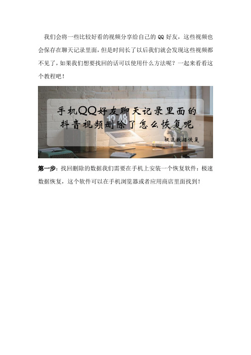 手机QQ好友聊天记录里面的抖音视频删除了怎么恢复呢