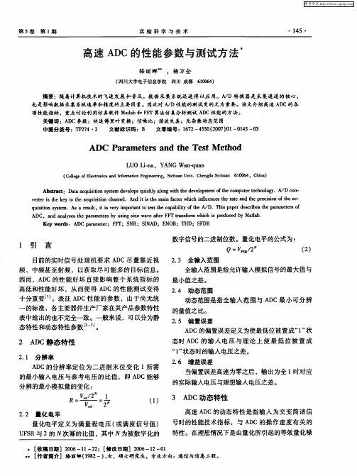 高速ADC的性能参数与测试方法