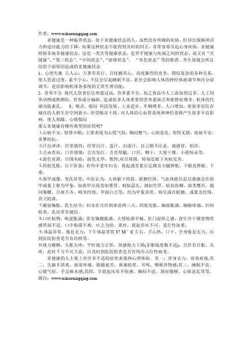 亚健康在身体上的表现症状