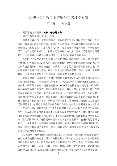 高二下学期第二次月考语文