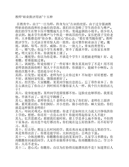教师批语用语十五种