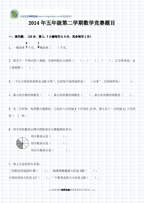 2014年五年级第二学期数学竞赛题目