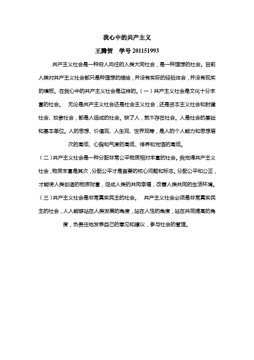 我心中的共产主义