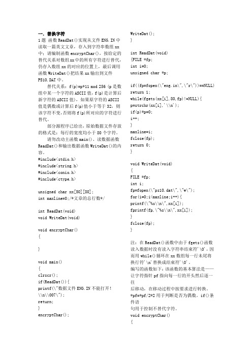 全国计算机考试三级上级练习题及讲解