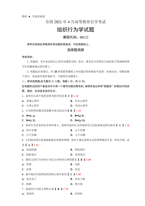 2021年4月答案版