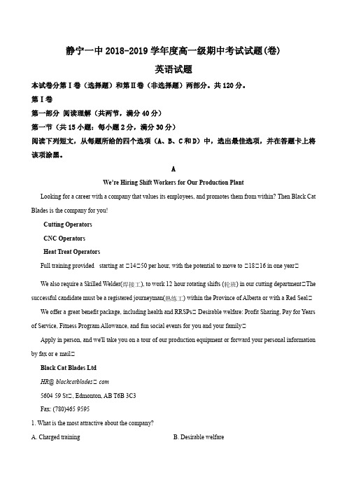 甘肃省静宁县第一中学2018-2019学年高一上学期期中考试英语试题【无答案】