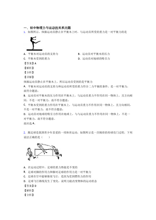 中考物理压轴题之力与运动的关系问题(中考题型整理,突破提升)含答案解析