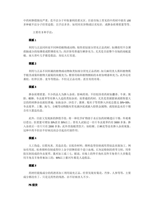 中药材掺假情况严重
