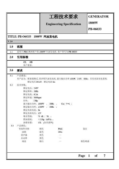 发电机标准1800W