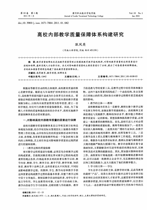 高校内部教学质量保障体系构建研究
