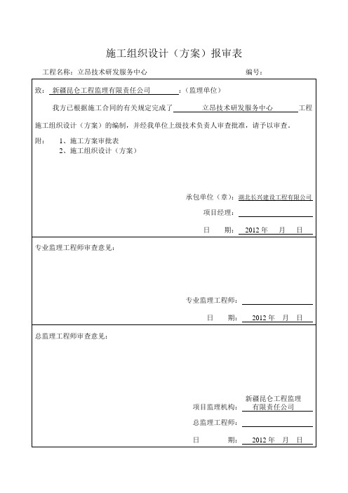 方案报审表、审批表