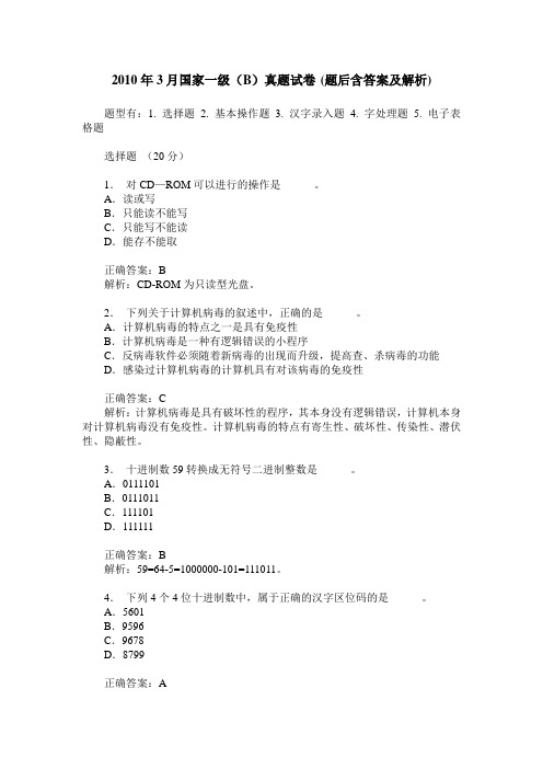 2010年3月国家一级(B)真题试卷(题后含答案及解析)