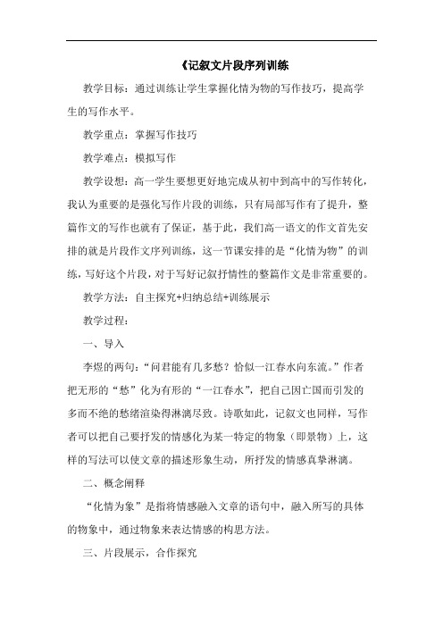《记叙文片段序列训练论文