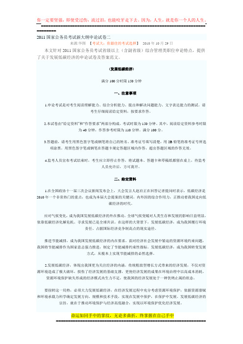 2011国家公务员考试新大纲申论试卷二