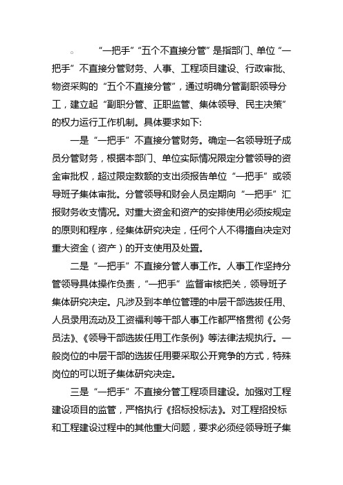 五不直接分管