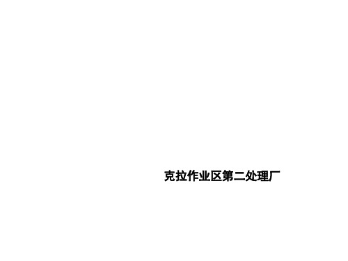 天然气处理原理、流程