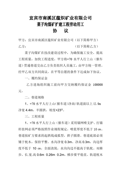 工程用工协议