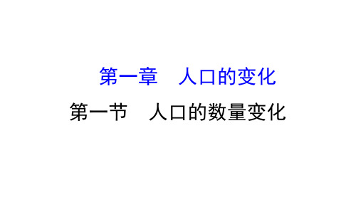 人教版高中地理必修二课件1.1