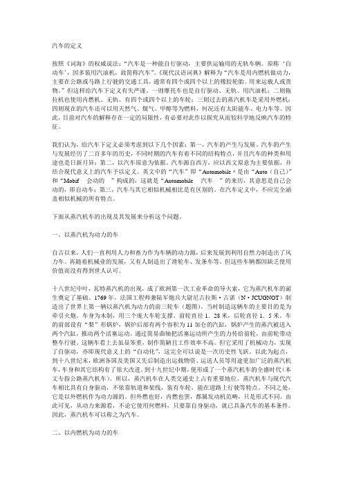 汽车的定义