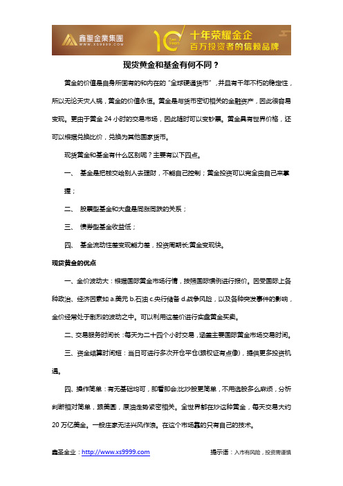 现货黄金和基金有何不同？