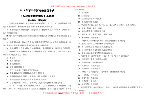 2014年河南省公务员考试《行测》真题及解析
