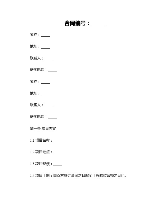 2024厕所施工合同书(适合所有学校使用)