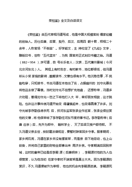荣枯鉴全文及白话译文