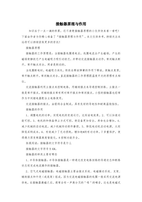 接触器原理与作用