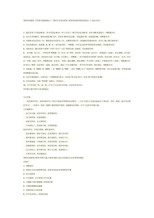 驾校考试秘笈 不用看书就能通过!