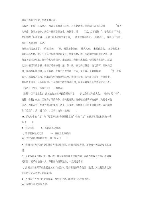 《史记_乐毅列传》阅读练习及答案