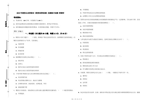 2019年期货从业资格证《期货法律法规》真题练习试题 附解析