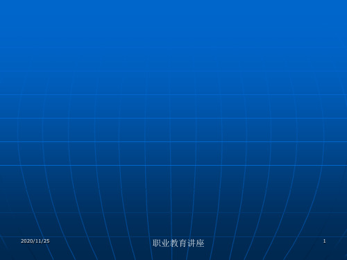 戴士弘讲座课程整体设计