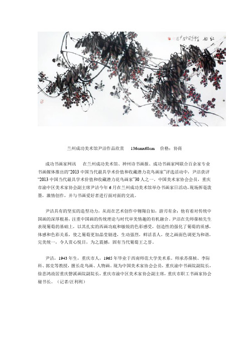 2013中国当代最具学术价值和收藏潜力花鸟画家——尹洁