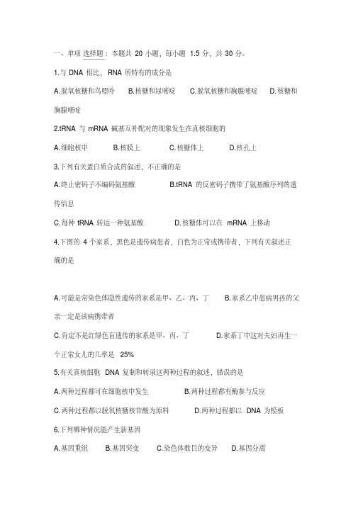 高一下学期生物期末试卷(有答案)参考资料