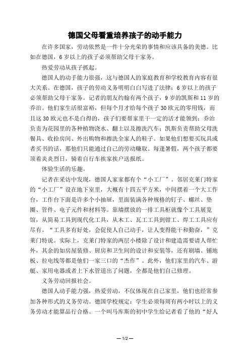 德国父母看重培养孩子的动手能力 