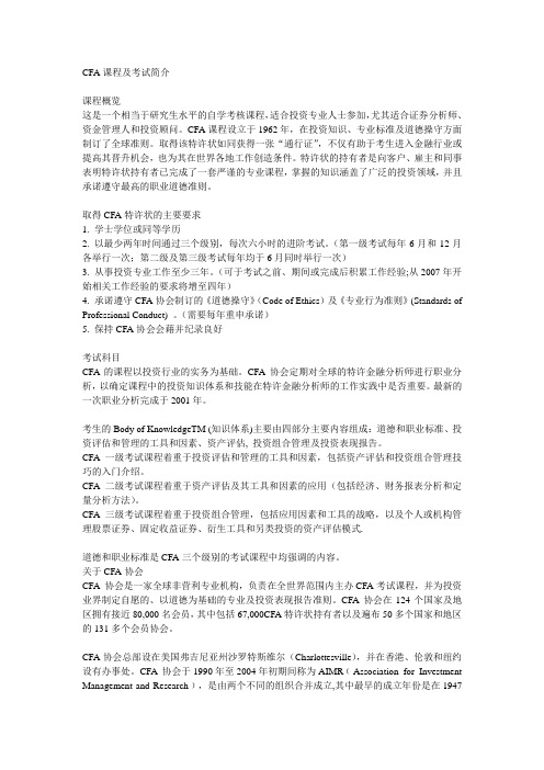 cfa考试介绍