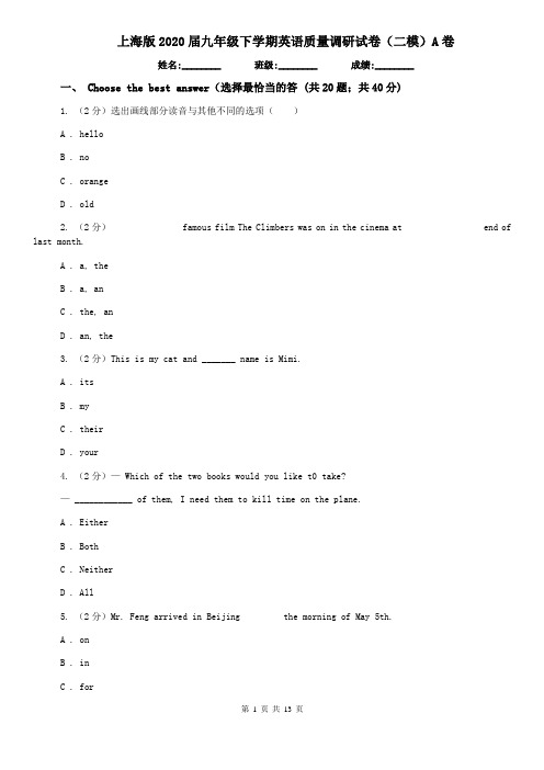 上海版2020届九年级下学期英语质量调研试卷(二模)A卷