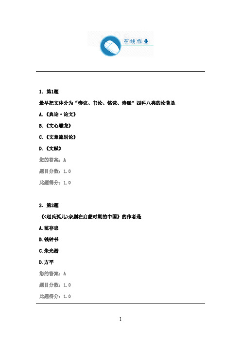 最新版2016秋华师作业《比较文学原理》满分答案